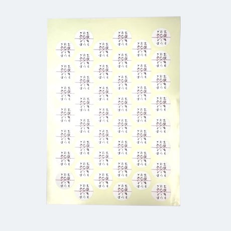 筆文字シール  お誕生日おめでとうございます  1シート（45枚）