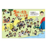メッセージカード 季節の便り 17-0790（似顔絵ver） 1セット（10枚）