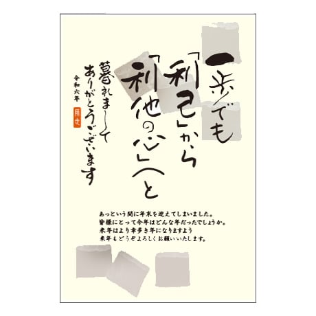 メッセージカード／年末だより／24-1078／1セット（10枚）