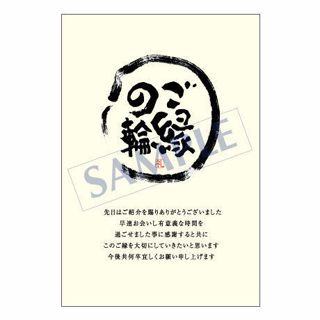 メッセージカード　出会い・感謝・お祝い・ご挨拶　06-0162　1セット（10枚）
