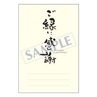 メッセージカード　出会い・感謝・お祝い・ご挨拶　04-0058　1セット（10枚）