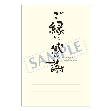 メッセージカード　出会い・感謝・お祝い・ご挨拶　04-0058　1セット（10枚）