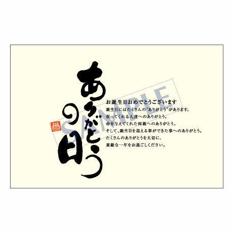 メッセージカード　バースデー　09-0388　1セット（10枚）