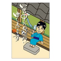 メッセージカード／季節の便り／14-0720（似顔絵ver）／1セット（10枚）
