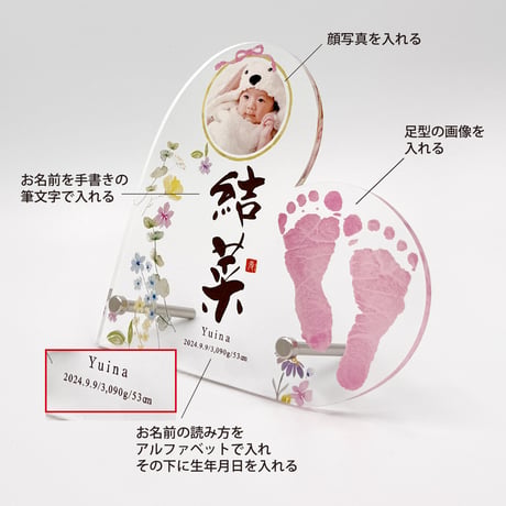 命名フレームアクリルダイレクト(写真・足型入り) ハート(花)