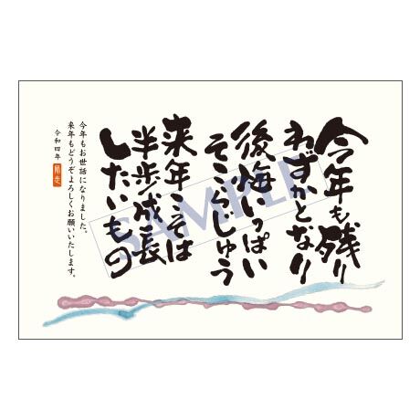 メッセージカード／年末だより／22-1013／1セット（10枚）