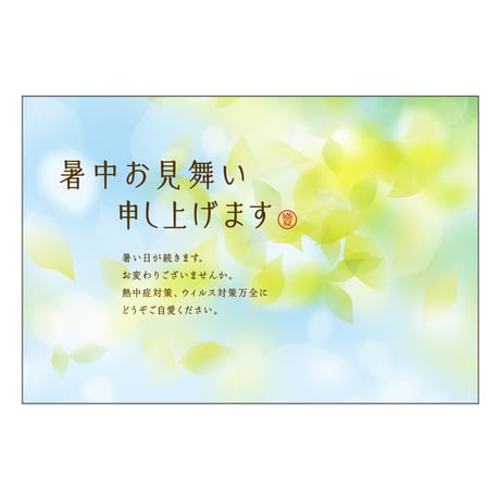 メッセージカード／暑中見舞い／23-1045／1セット（10枚）