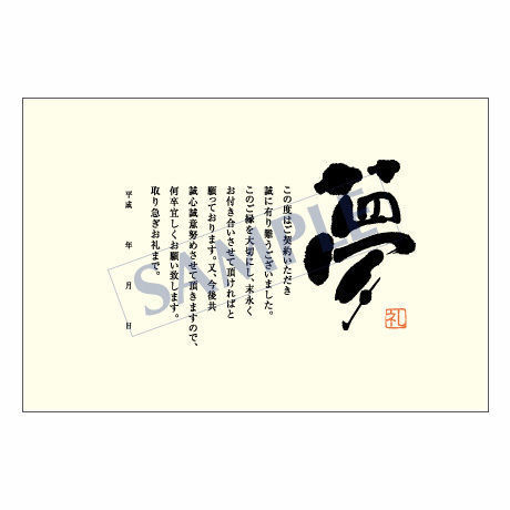 メッセージカード　出会い・感謝・お祝い・ご挨拶　05-0133　1セット（10枚）