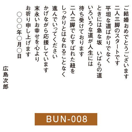 お祝いの巻紙