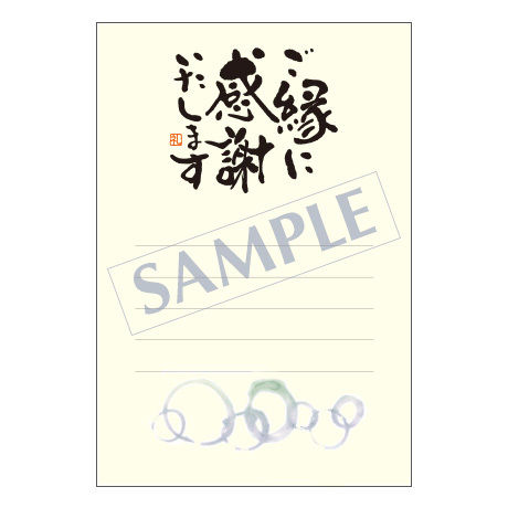メッセージカード  出会い・感謝・お祝い・ご挨拶  17-0788  1セット（10枚）