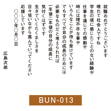 お祝いの巻紙