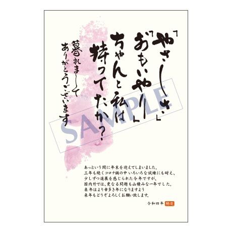 メッセージカード／年末だより／22-1010／1セット（10枚）