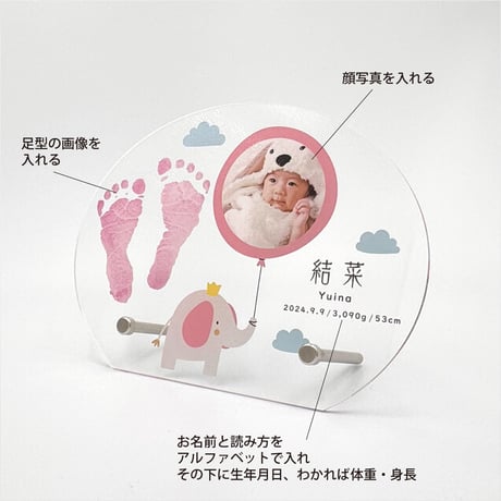 命名フレームアクリルダイレクト(写真・足型入り) 楕円(ぞうさん)
