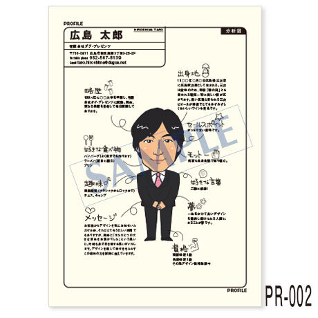 A4サイズのプロフィールシート