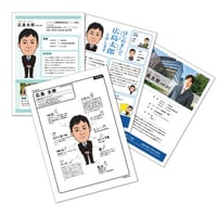 A4サイズのプロフィールシート