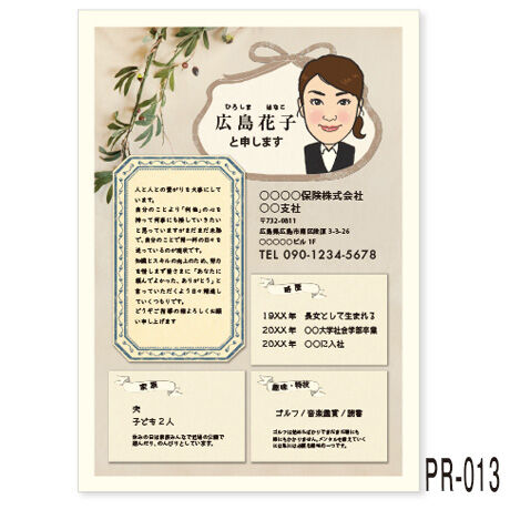 A4サイズのプロフィールシート