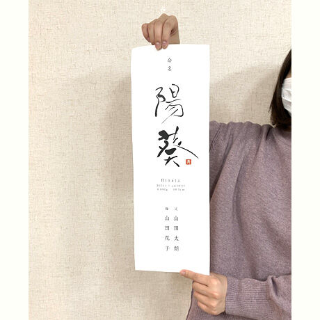 命名書