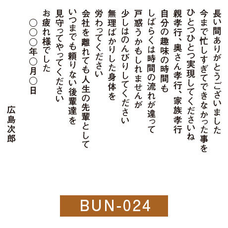 お祝いの巻紙