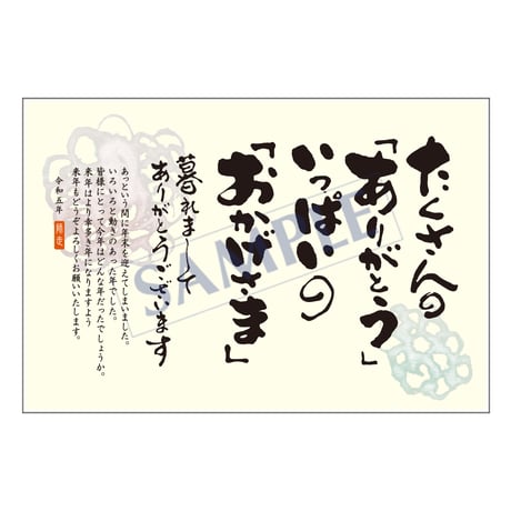 メッセージカード／年末だより／23-1049／1セット（10枚）