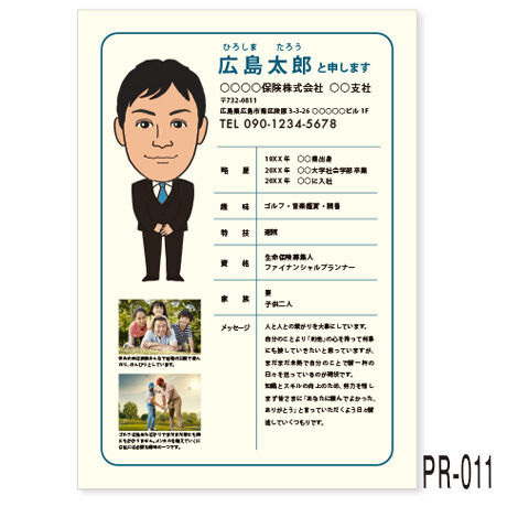 A4サイズのプロフィールシート