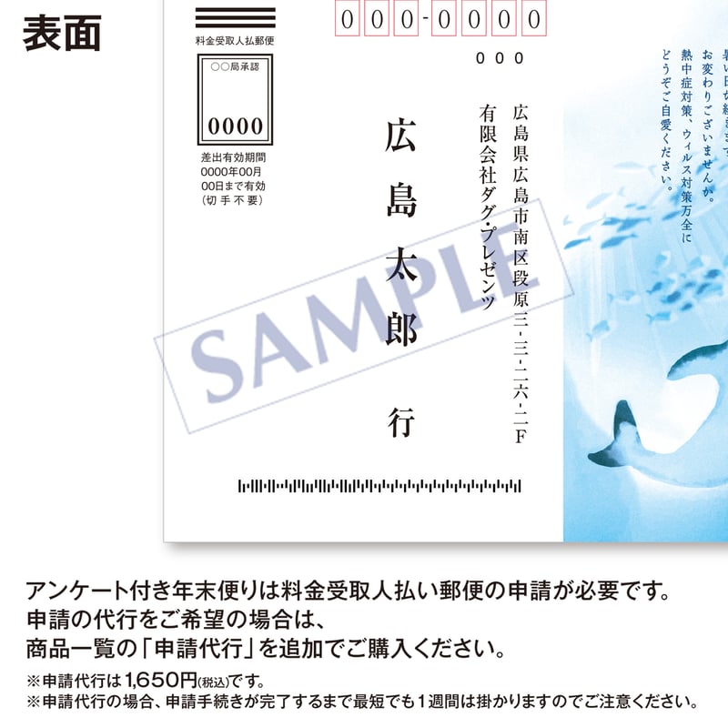 暑中見舞いアンケートハガキ 1セット（100枚）【往復タイプ】上質紙