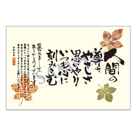 メッセージカード／年末だより／24-1077／1セット（10枚）
