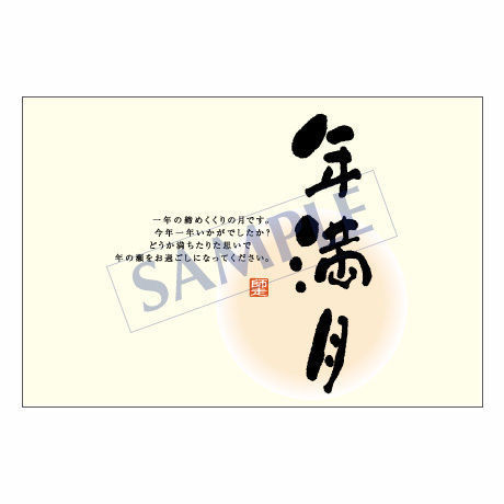 メッセージカード　年末便り　08-0313　1セット（10枚）