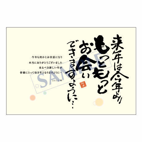 メッセージカード　年末便り　08-0311　1セット（10枚）