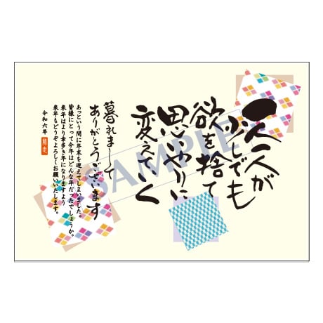 メッセージカード／年末だより／24-1079／1セット（10枚）