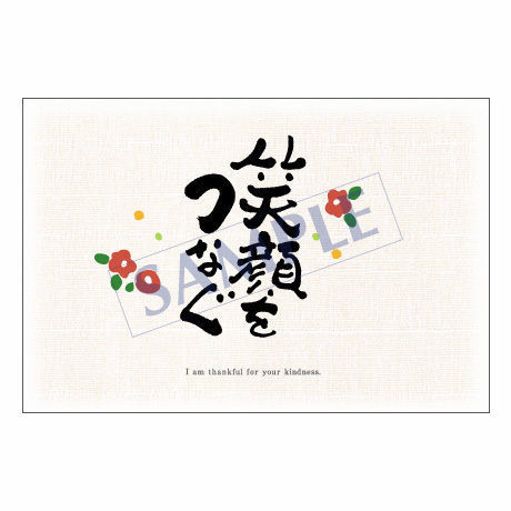 メッセージカード　出会い・感謝・お祝い・ご挨拶　10-0444　1セット（10枚）