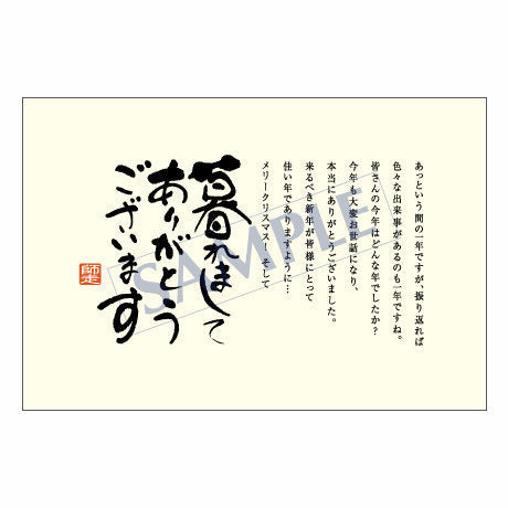 メッセージカード　年末便り　08-0319　1セット（10枚）