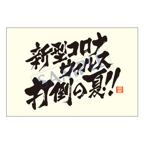 メッセージカード／暑中見舞い／20-0950／1セット（10枚）