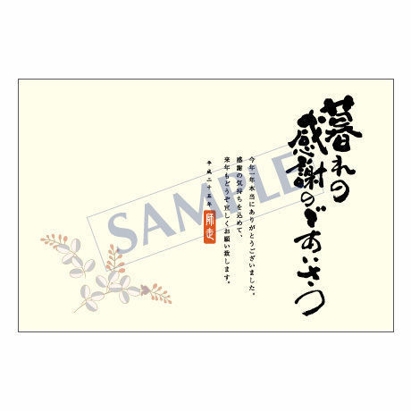 メッセージカード　年末便り　11-0556　1セット（10枚）