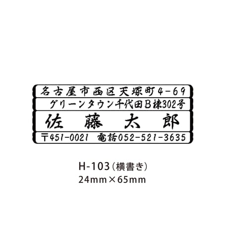 日本の伝統的な住所印