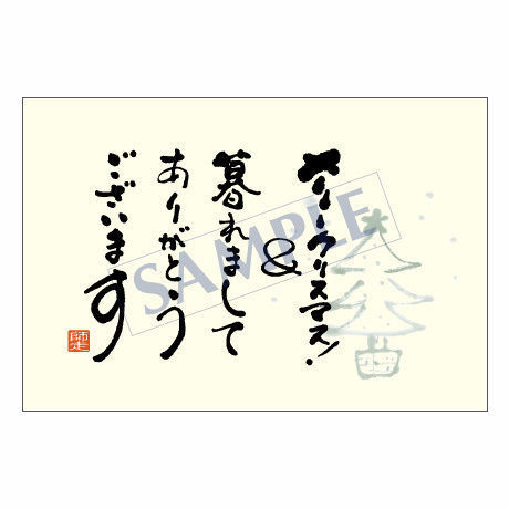 メッセージカード クリスマス 08-0306 1セット（10枚）