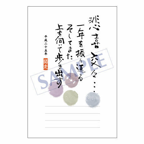 メッセージカード　年末便り　14-0695　1セット（10枚）
