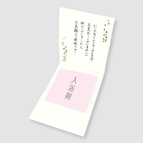 入浴剤入りカード   1セット（10パック入）