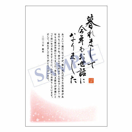 メッセージカード　年末便り　09-0393　1セット（10枚）