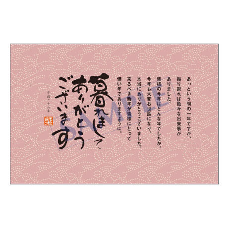 メッセージカード／年末便り／16-0786／1セット（10枚）