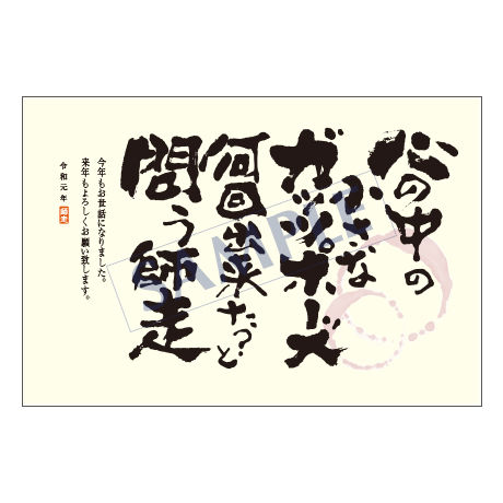 メッセージカード  年末便り  19-0890  1セット（10枚）