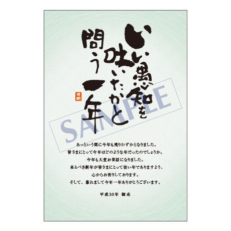 メッセージカード  年末便り  18-0847  1セット（10枚）
