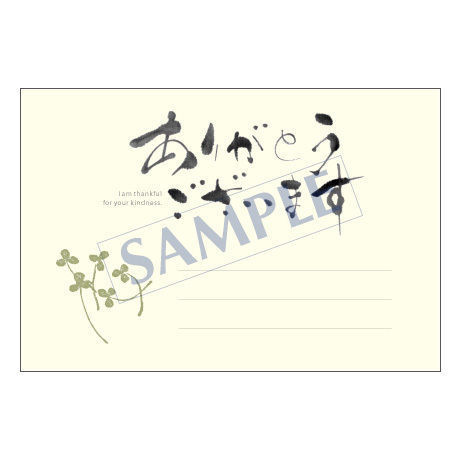メッセージカード　出会い・感謝・お祝い・ご挨拶　09-0381　1セット（10枚）