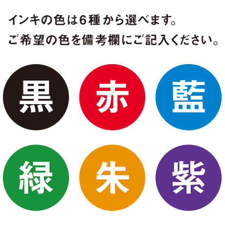 お名前・住所スタンプ