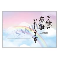 メッセージカード／ご縁に感謝いたします／20-0910／1セット（10枚）