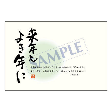 メッセージカード　年末便り　08-0312　1セット（10枚）