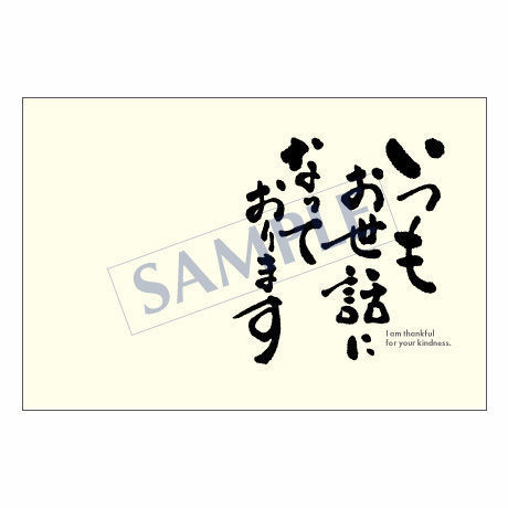 メッセージカード　出会い・感謝・お祝い・ご挨拶　03-0003　1セット（10枚）