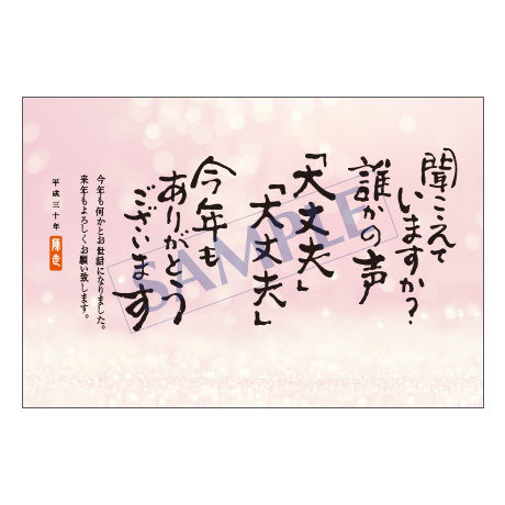 メッセージカード  年末便り  18-0845  1セット（10枚）