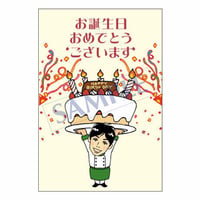 メッセージカード　バースデー　14-0678（似顔絵ver）（10枚）
