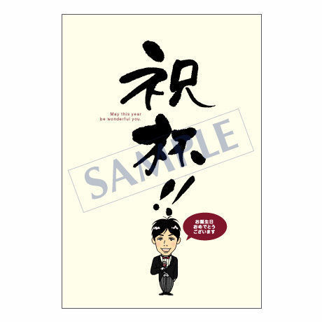メッセージカード　バースデー　08-0358（似顔絵ver）　1セット（10枚）