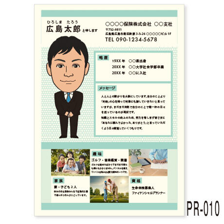 A4サイズのプロフィールシート
